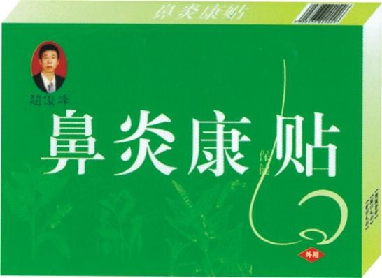 供应 膏药招商（“聚能离子痛可贴”） 